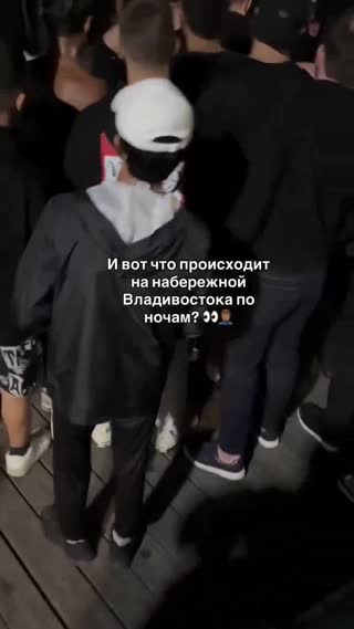"Бойцовский клуб"- на Набережной Владивостока молодежь по ночам устраивает кулачные бои